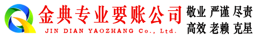 攸县金典要债公司